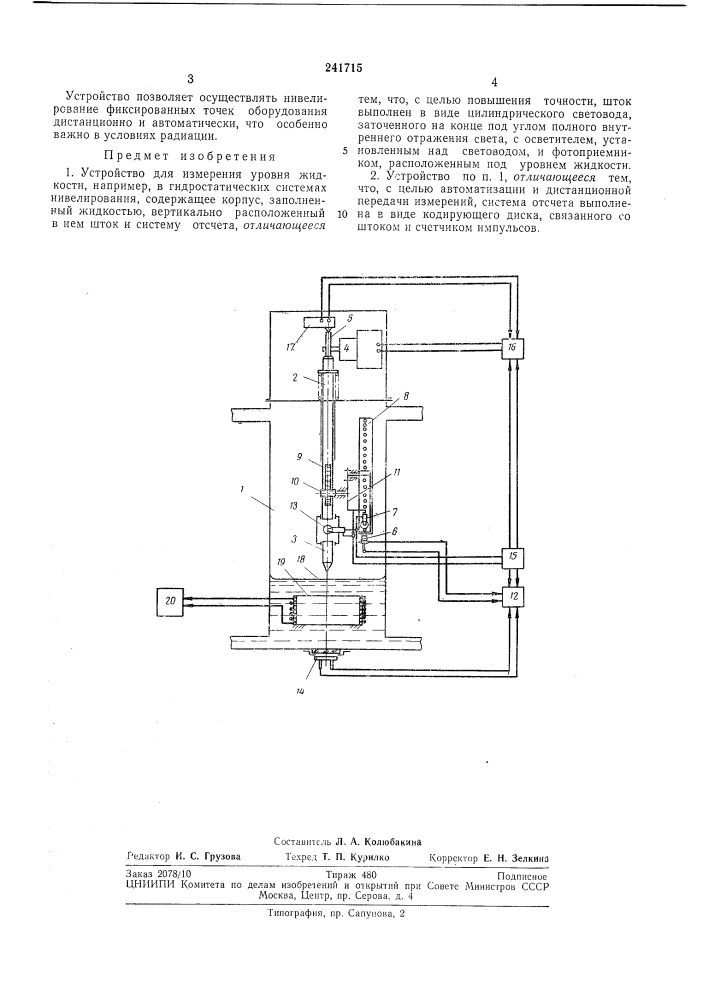 Патент ссср  241715 (патент 241715)