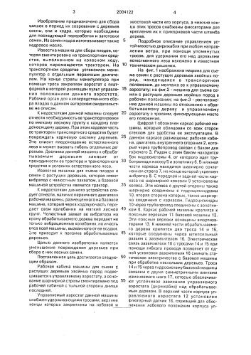 Машина для съема семян с растущих деревьев хвойных пород (патент 2004122)