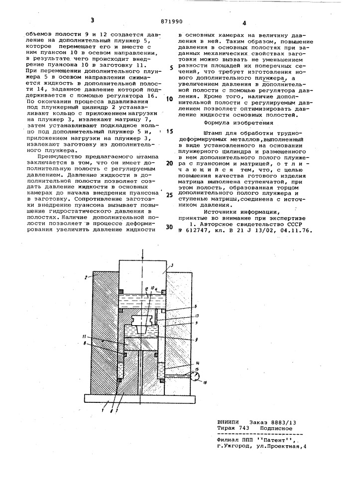 Штамп для обработки труднодеформируемых металлов (патент 871990)