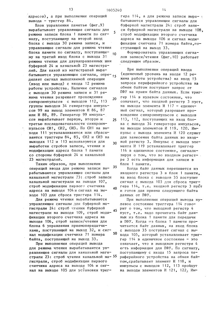 Устройство для обмена данными между эвм и периферийным устройством (патент 1605240)