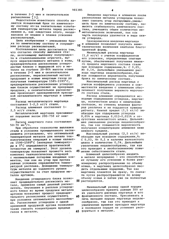 Способ выплавки стали для автолиста (патент 981385)