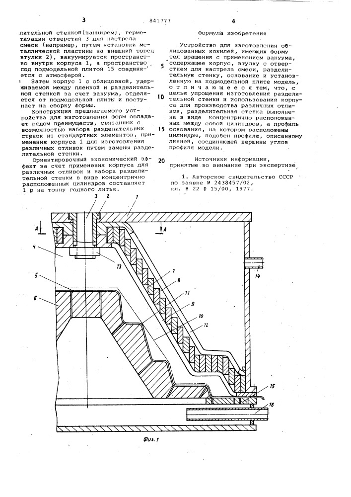 Устройство для изготовления облицован-ных кокилей, имеющих форму тел вращенияс применением вакуума (патент 841777)