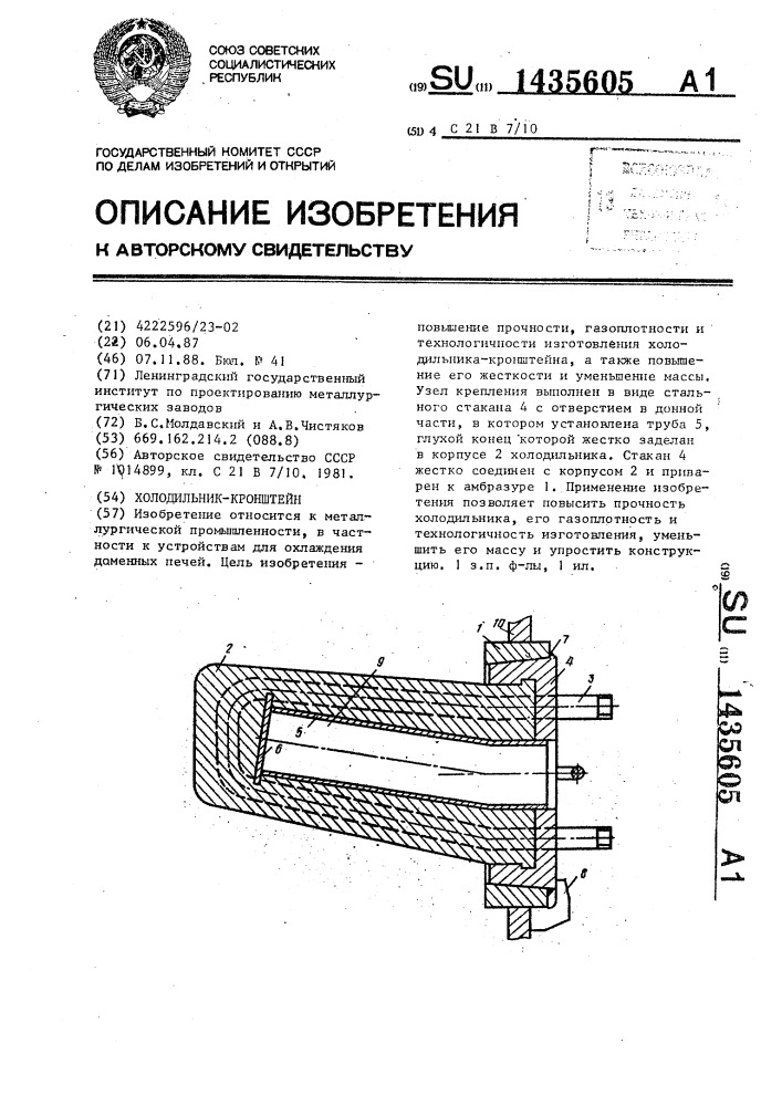 Холодильник-кронштейн (патент 1435605)