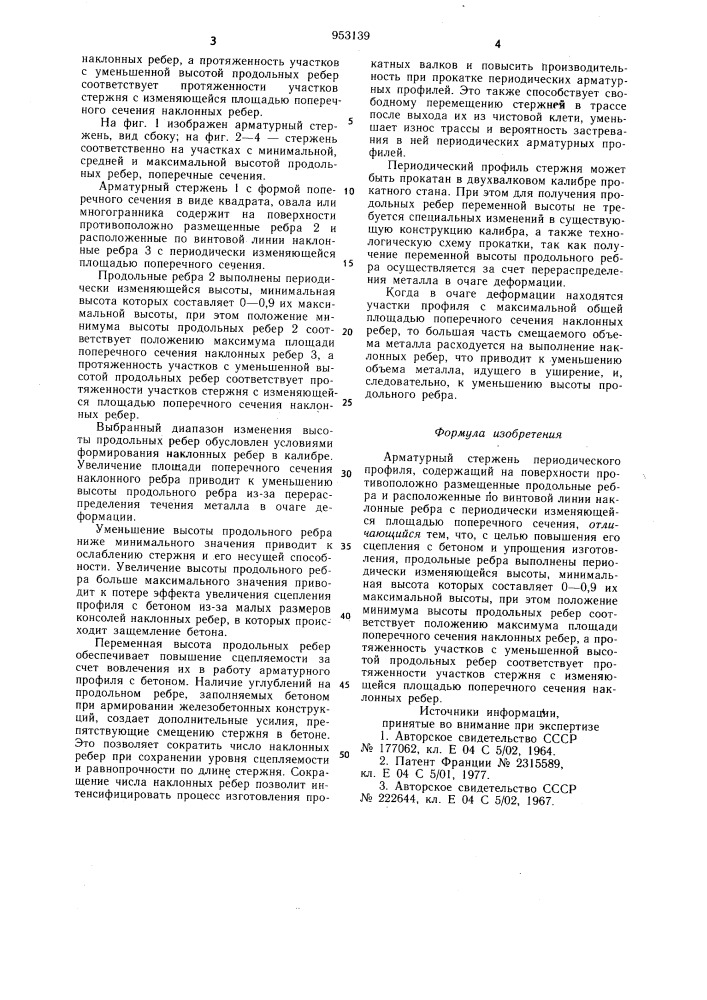 Арматурный стержень периодического профиля (патент 953139)