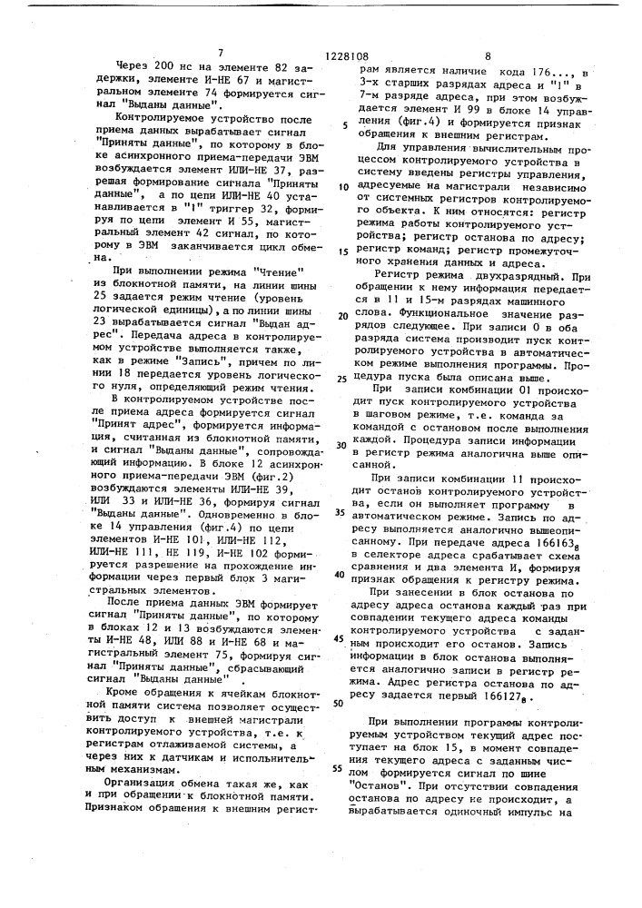 Система для контроля микропроцессорных устройств (патент 1228108)