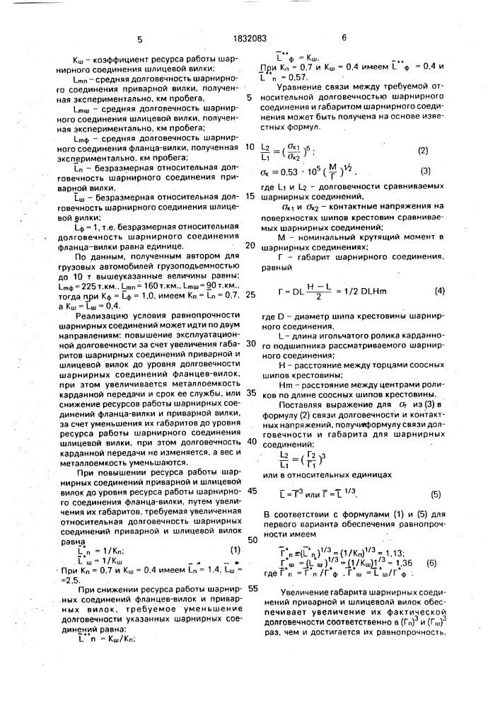 Карданная передача (патент 1832083)