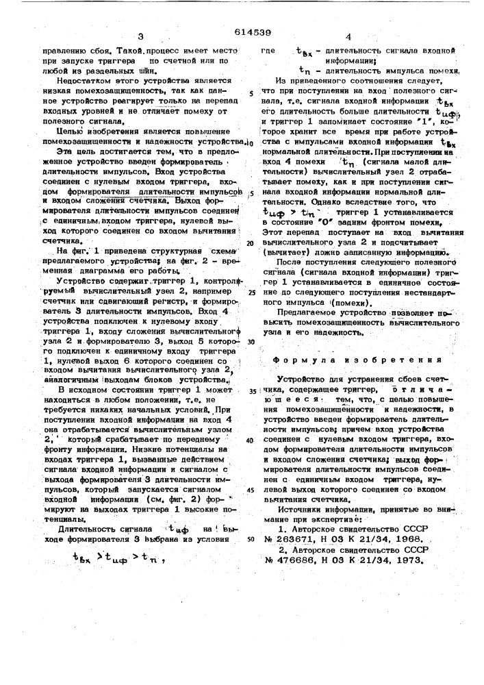 Устройство для устранения сбоев счетчика (патент 614539)