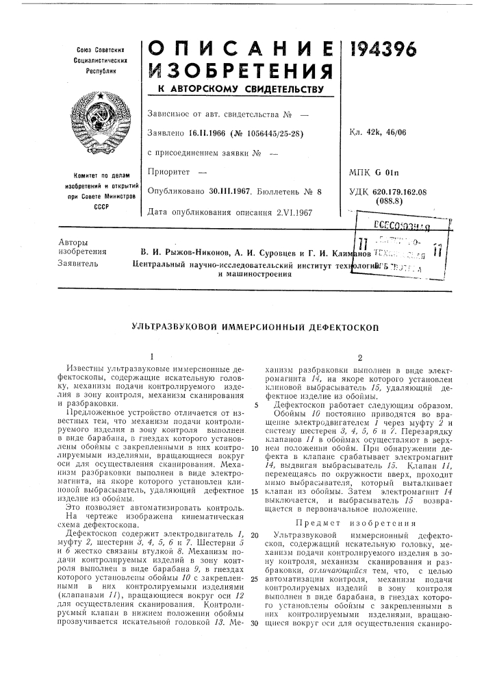 Патент ссср  194396 (патент 194396)