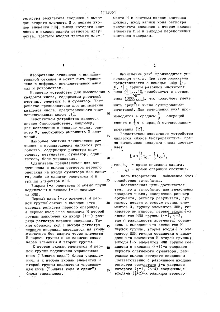 Устройство для вычисления квадрата числа (патент 1115051)