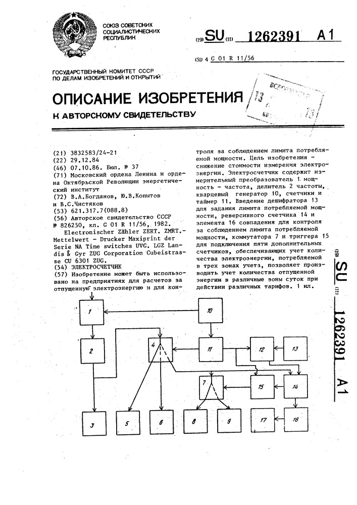 Электросчетчик (патент 1262391)