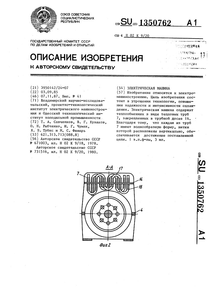 Электрическая машина (патент 1350762)