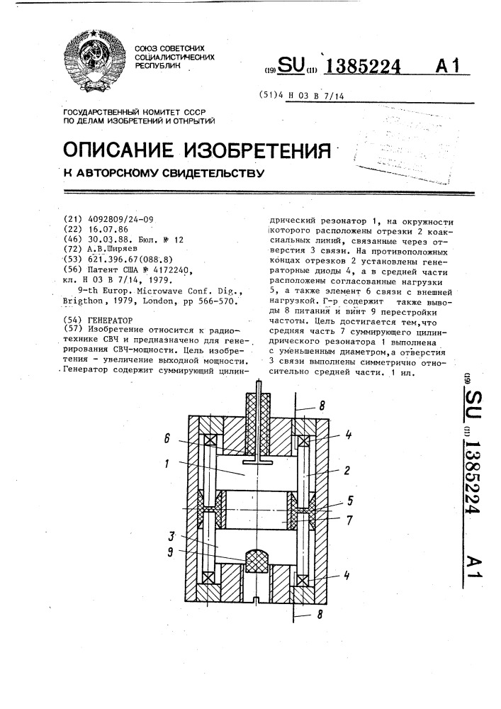 Генератор (патент 1385224)