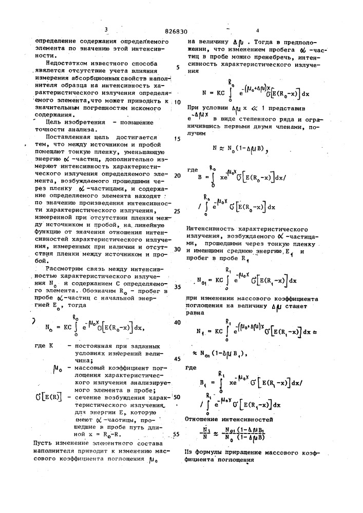 Способ флуоресцентного рентгенорадиометрического анализа (патент 826830)