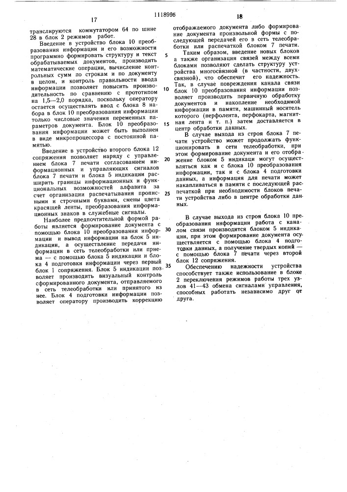 Устройство для ввода-вывода информации (патент 1118995)