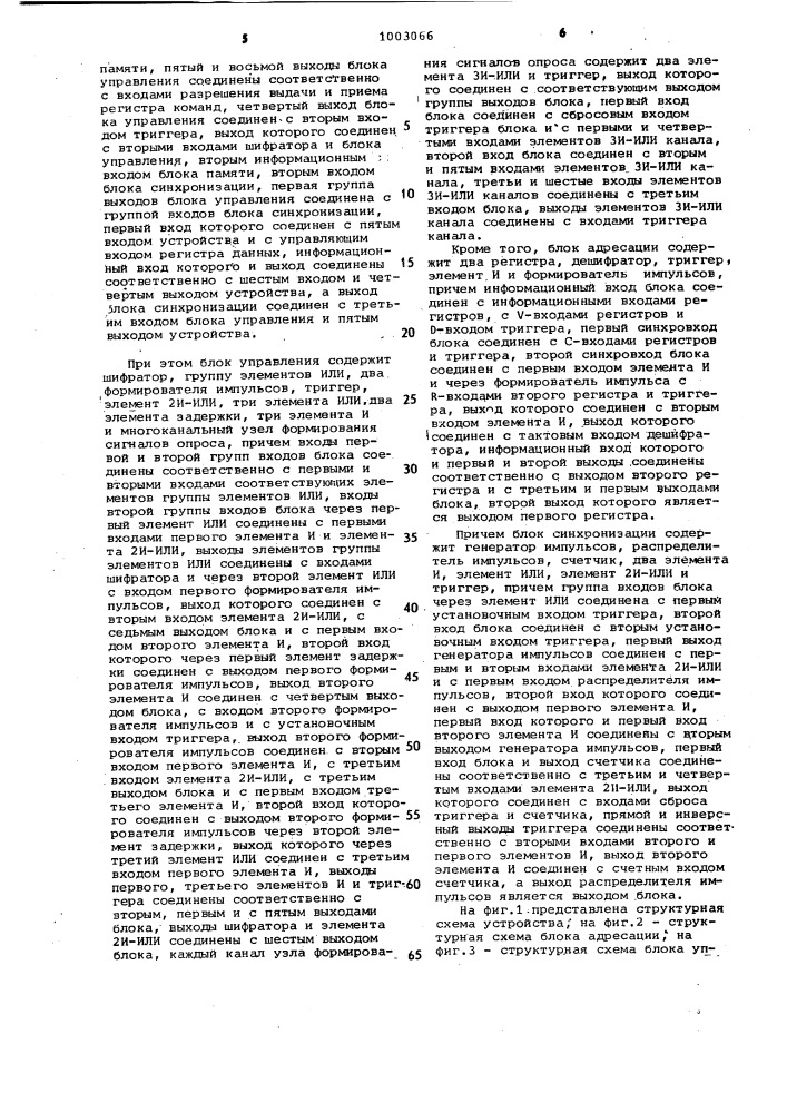 Устройство для обмена информацией между цифровой вычислительной машиной и внешними устройствами (патент 1003066)