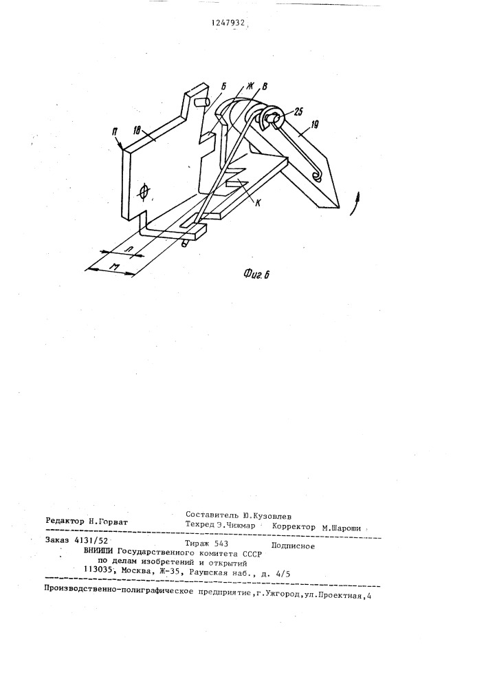 Устройство для пуска и останова магнитофона (патент 1247932)