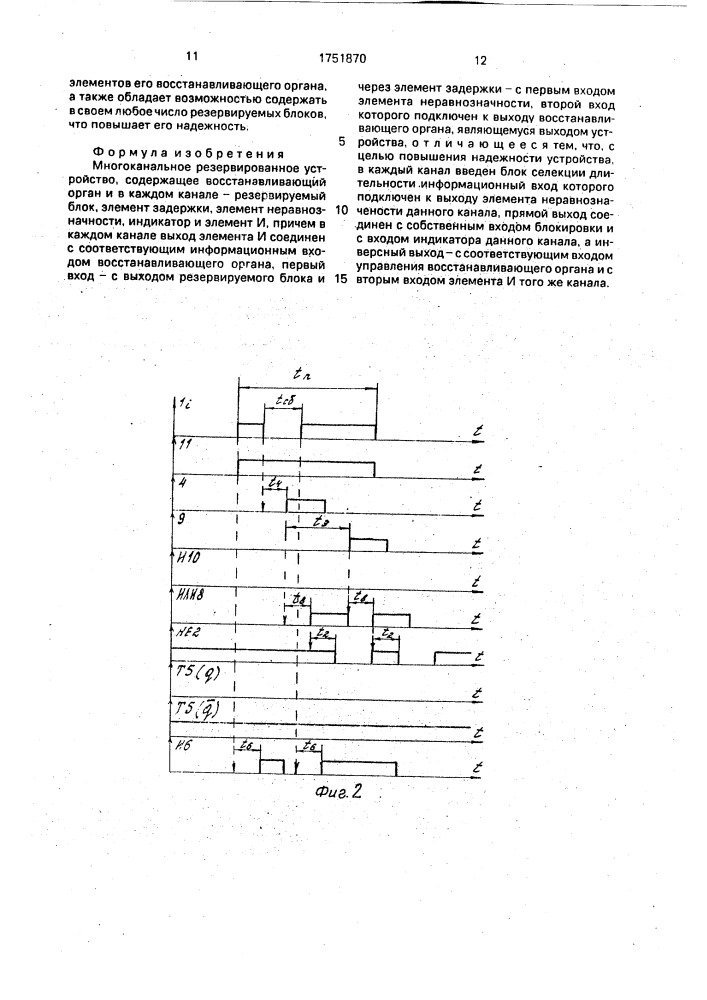 Многоканальное резервированное устройство (патент 1751870)