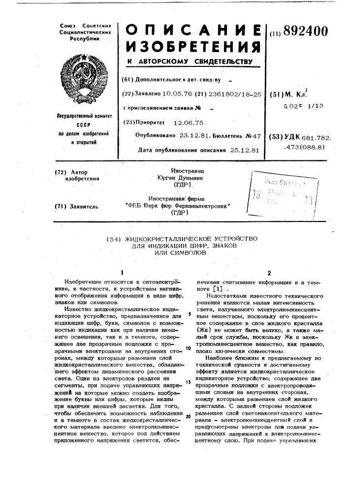 Жидкокристаллическое устройство для индикации цифр, знаков или символов (патент 892400)