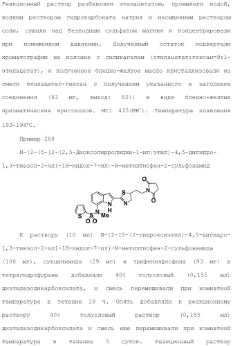 Производное индола (патент 2454415)