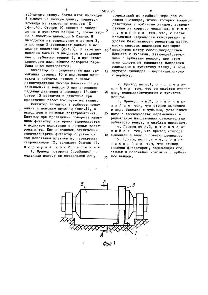 Привод поворота барабанной мельницы (патент 1502096)