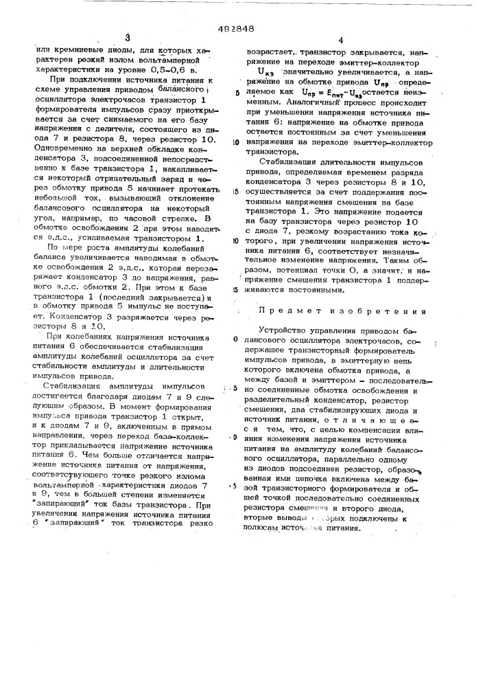 Устройство управления приводом балансового осциллятора электрочасов (патент 492848)