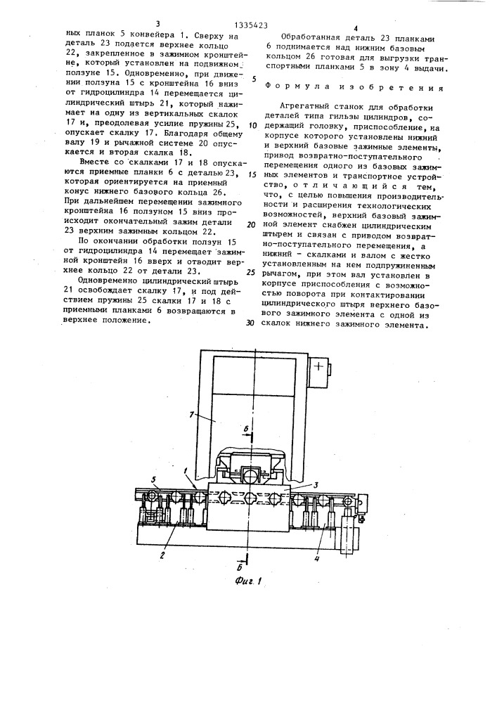 Агрегатный станок (патент 1335423)