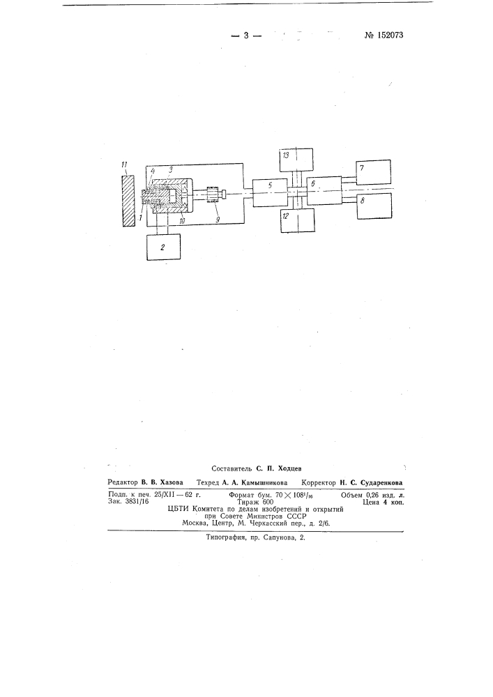 Устройство для бесконтактного измерения вибрации деталей машин и механизмов (патент 152073)