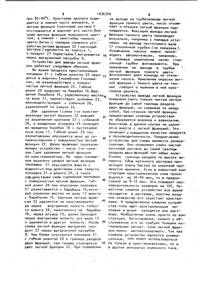 Кристаллизатор (патент 1036340)