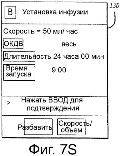 Многоканальная скоординированная инфузионная система (патент 2381038)