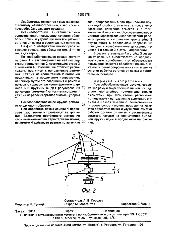 Почвообрабатывающее орудие (патент 1685278)