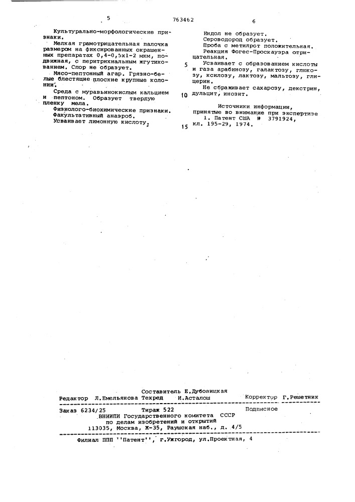 Штамм 62-продуцент тирозинфеноллиазы (патент 763462)