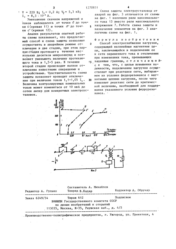 Способ электроснабжения нагрузки (патент 1270831)