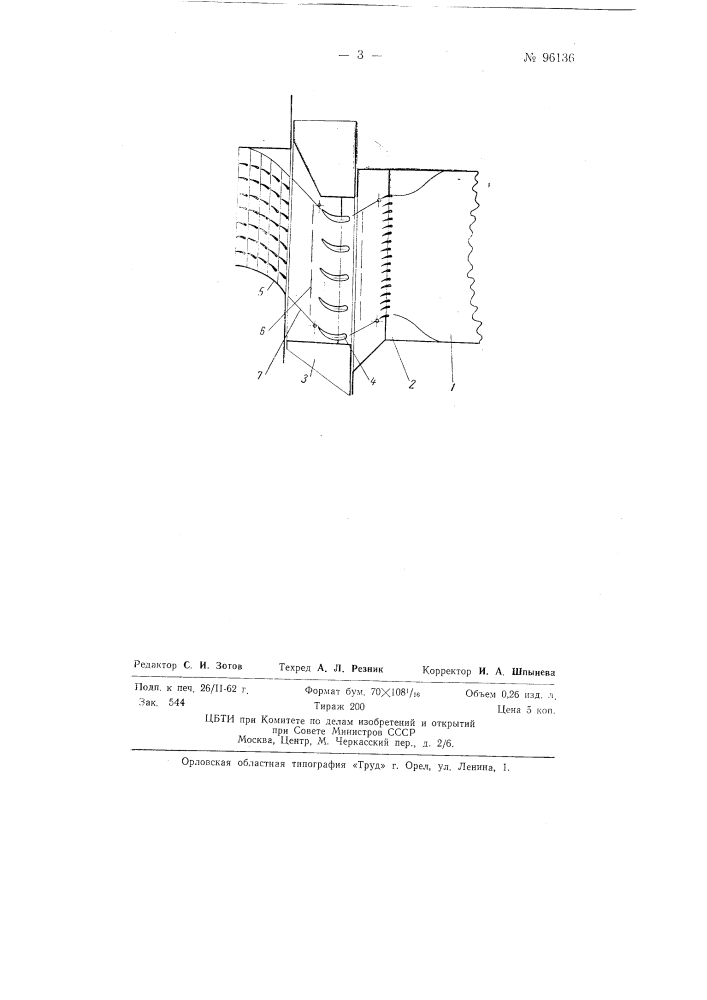 Установка для статических продуктов решеток турбин и компрессоров (патент 96136)