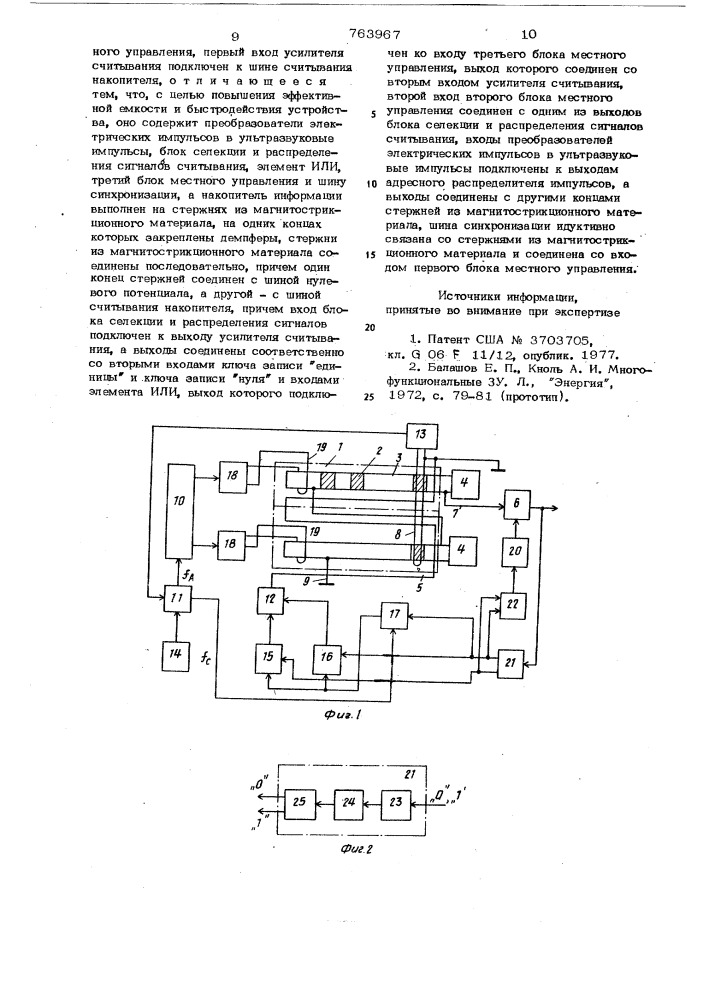 Логическое запоминающее устройство (патент 763967)