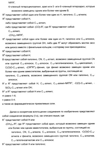 Производные индол-3-карбонил-спиро-пиперидина в качестве антагонистов рецепторов v1a (патент 2414466)