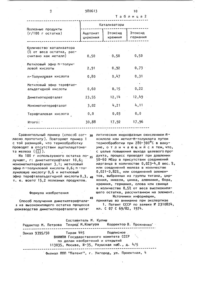 Способ получения диметилтерефталата (патент 980613)