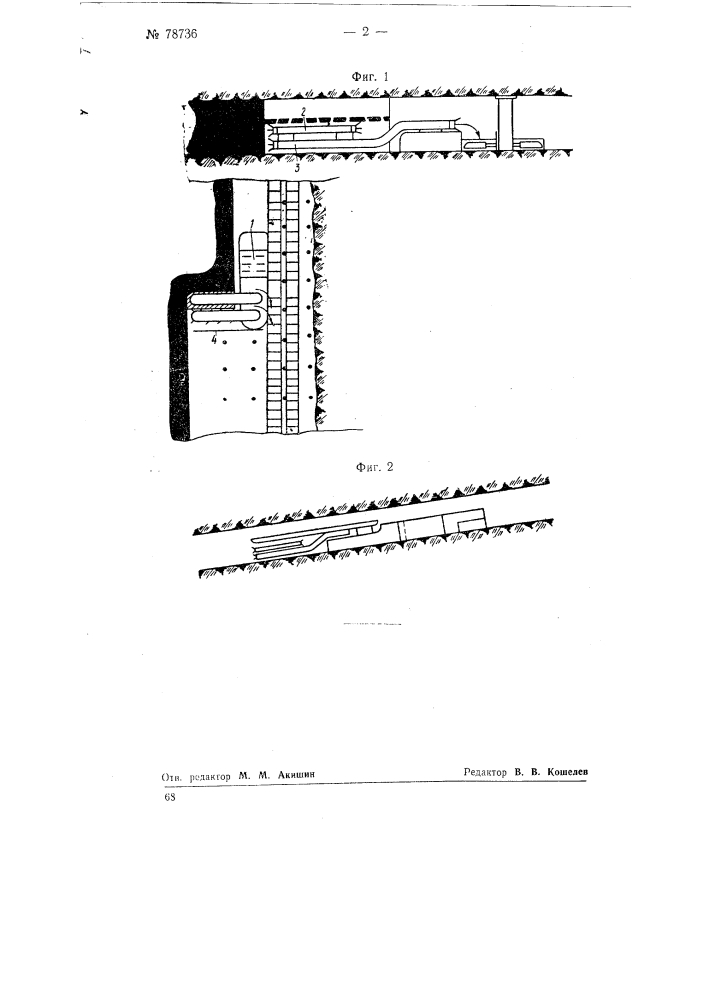 Угольный комбайн (патент 78736)