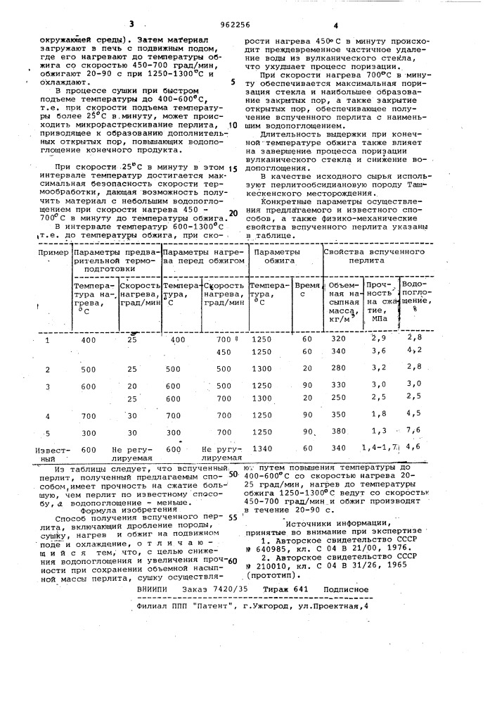 Способ получения вспученного перлита (патент 962256)