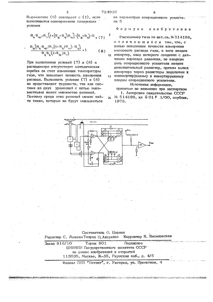Расходомер газа (патент 724926)