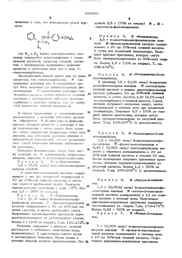 Способ получния производных изатина или их 3- тиосемикарбазонов (патент 520356)