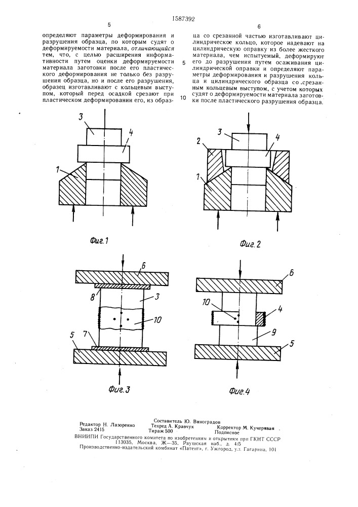 Способ оценки деформируемости материала (патент 1587392)