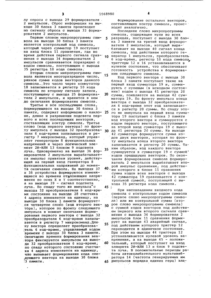 Устройство для отображения информации (патент 1068980)