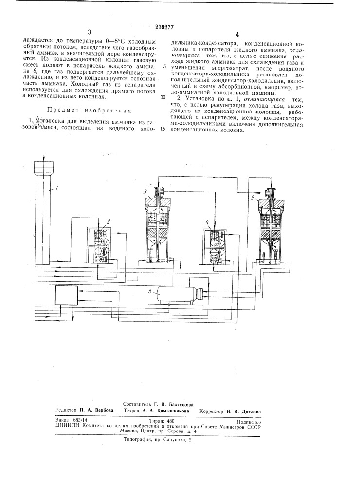 Установка для выделения аммиака из газовой смеси (патент 239277)