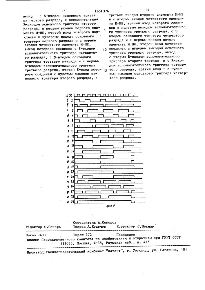 Делитель частоты на одиннадцать (патент 1651376)