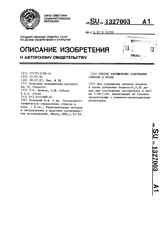 Способ определения содержания стирола в крови (патент 1327003)