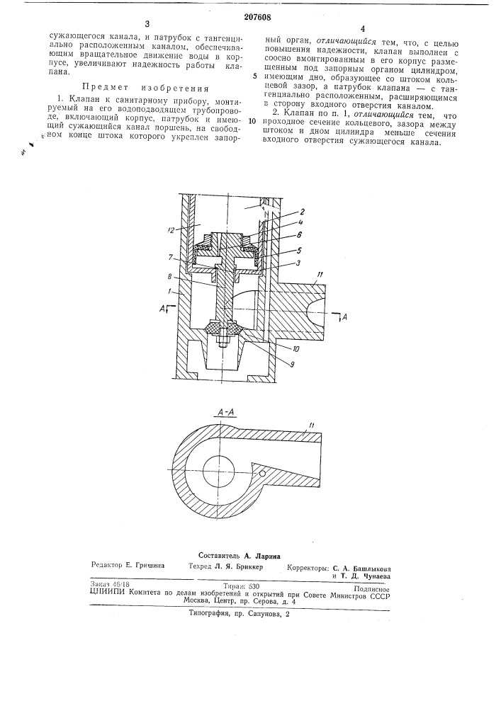 Клапан к санитарному прибору (патент 207608)