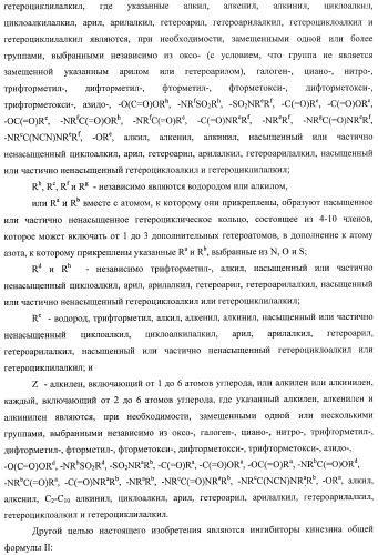 Ингибиторы митотического кинезина и способы их использования (патент 2426729)