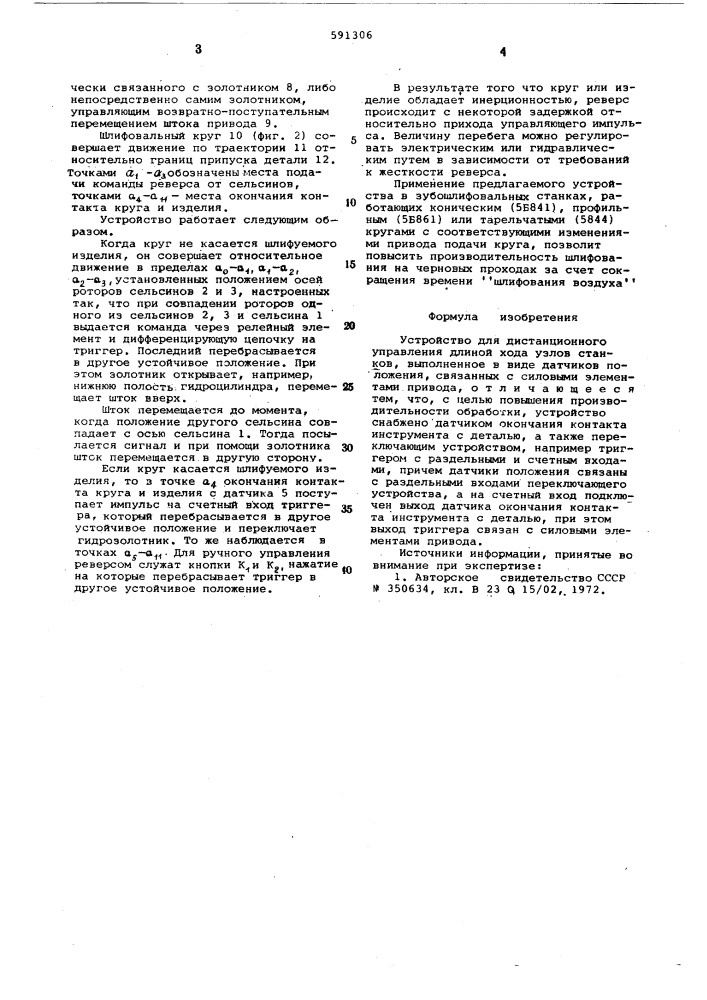 Устройство для дистанционного управления длиной хода узлов станков (патент 591306)