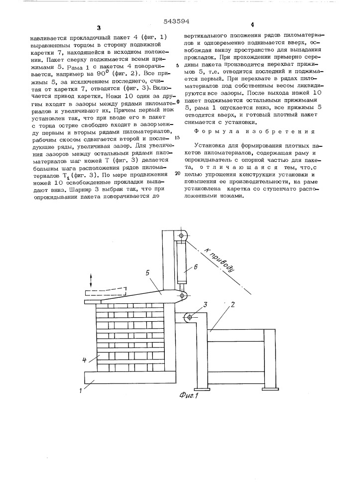 Установка для формирования плотных пакетов пиломатериалов (патент 543594)