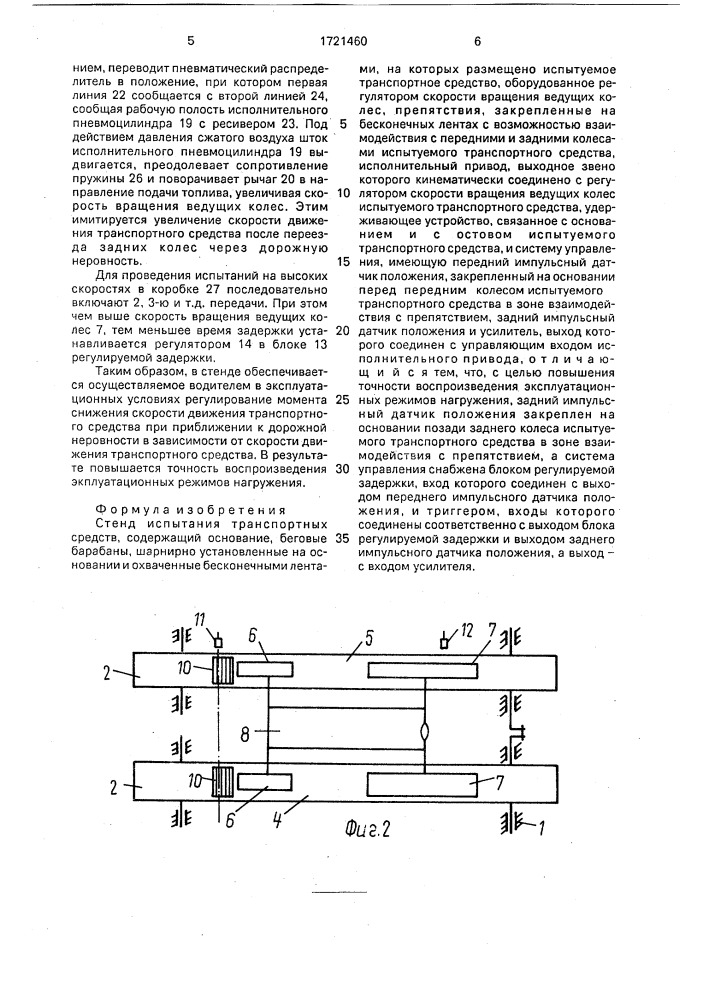 Стенд для испытания транспортных средств (патент 1721460)